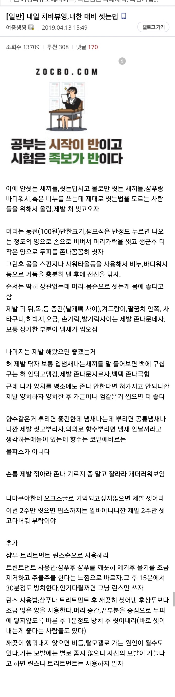 전설의 물갤 씻는법_1.jpg