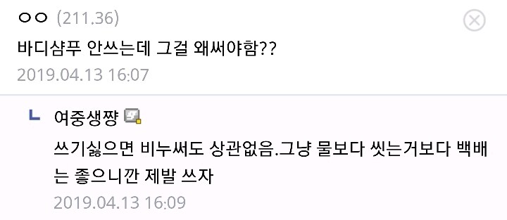 전설의 물갤 씻는법_2.jpg