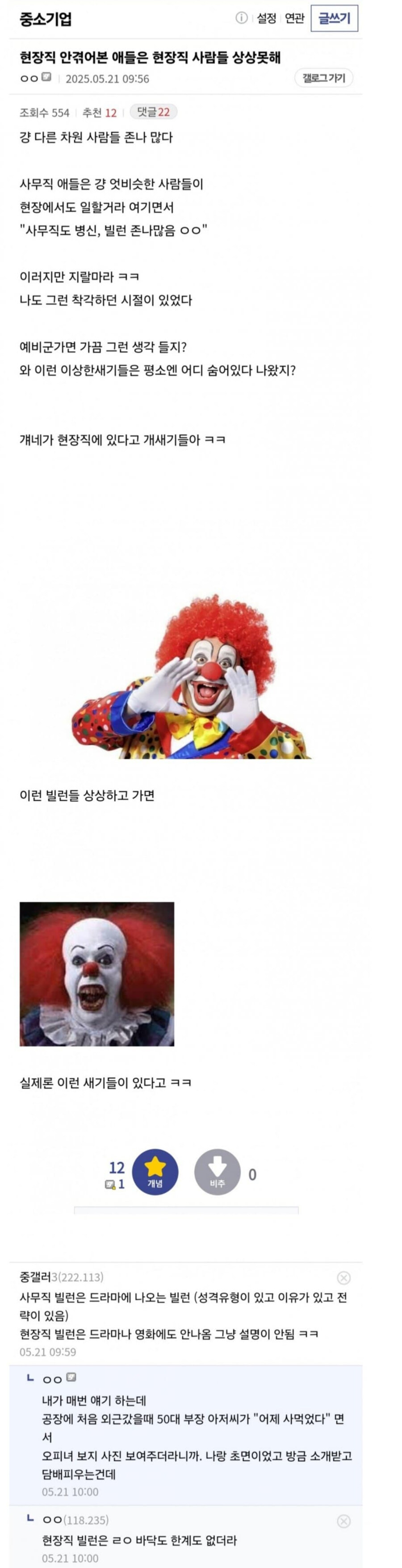 ㅈ소 직장 사무실 빌런과 현장 빌런의 차이점 ㅋㅋㅋㅋㅋ_1.jpg