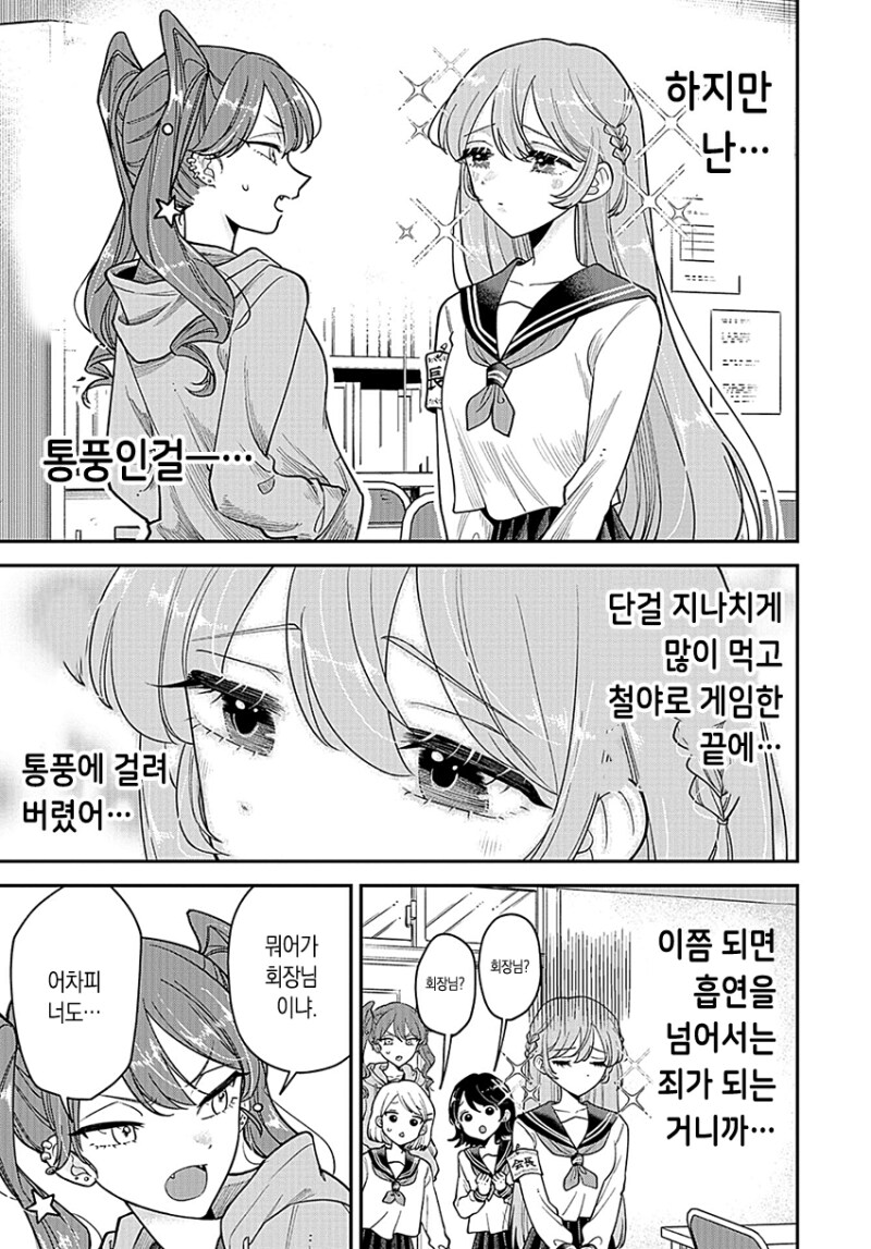 여고생이 걸려선 안되는 병에 걸려버림_9.png
