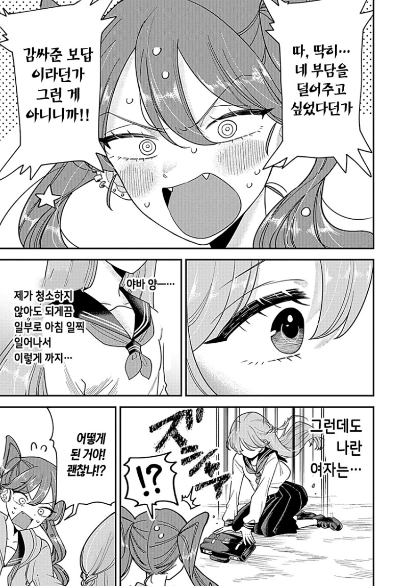 여고생이 걸려선 안되는 병에 걸려버림_19.png