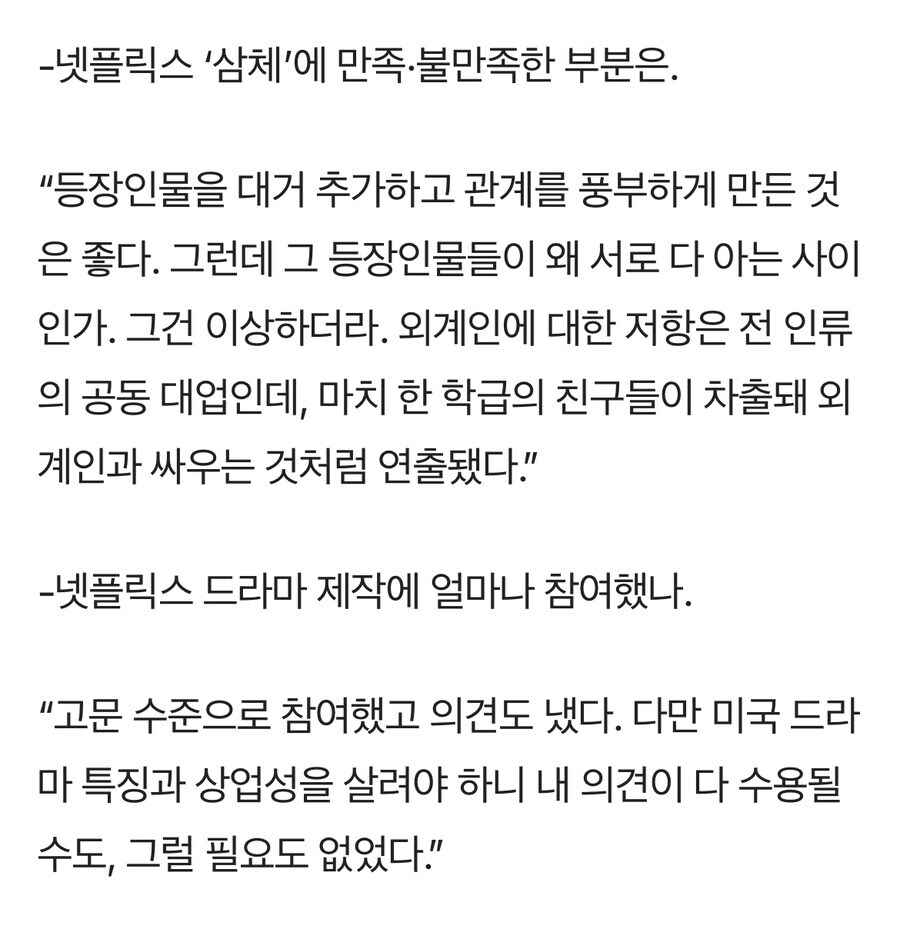 유명해진 이후에도 발전소 일을 했다는 삼체 작가.jpg_3.jpg
