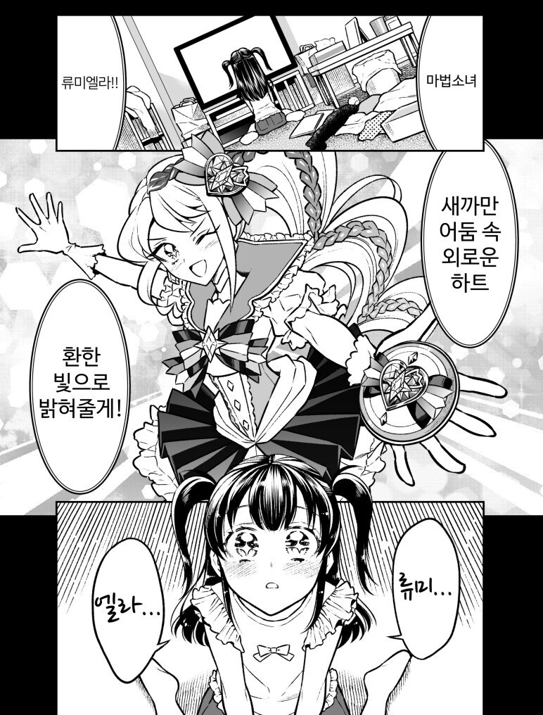 마법소녀에서 악의 여간부가 하면 안 되는 일_1.jpg
