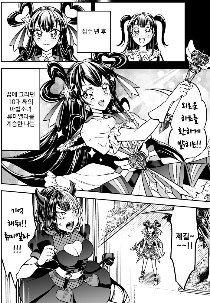 마법소녀에서 악의 여간부가 하면 안 되는 일_2.jpg