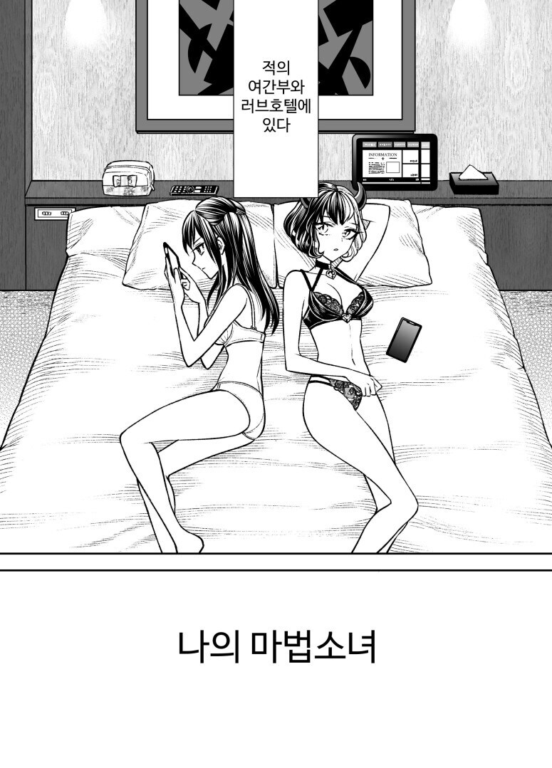 마법소녀에서 악의 여간부가 하면 안 되는 일_3.jpg