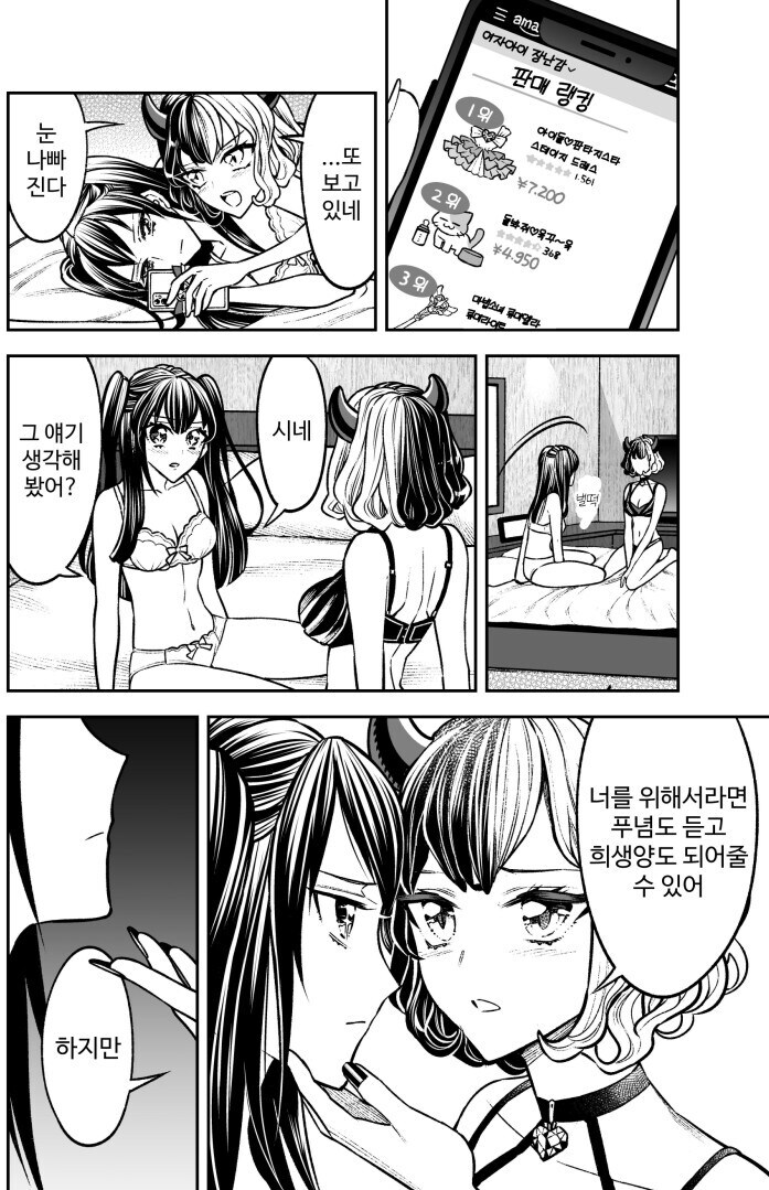 마법소녀에서 악의 여간부가 하면 안 되는 일_4.jpg