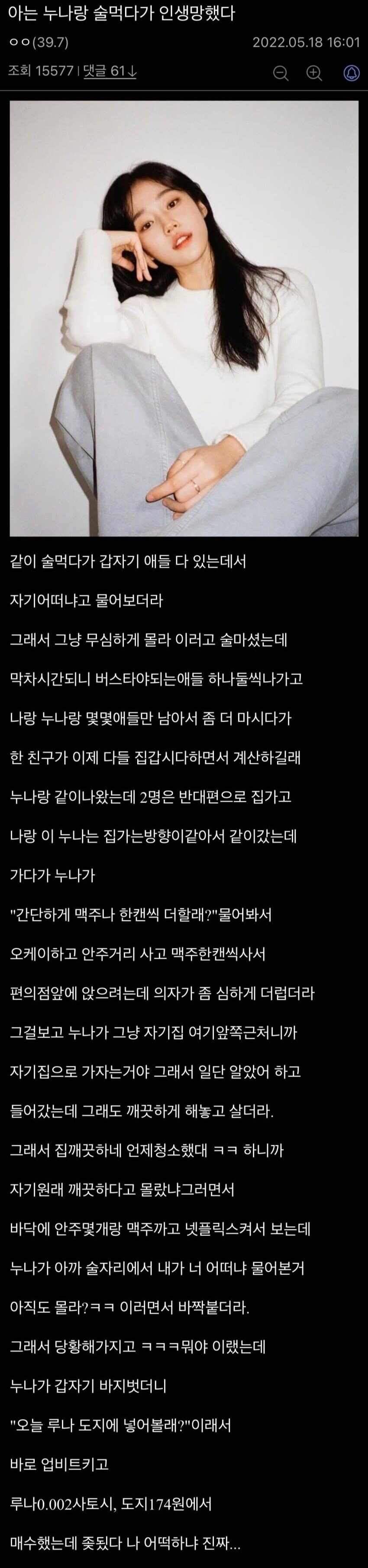 아는 누나랑 술 먹다가 인생 망했다 甲.jpg_1.jpg
