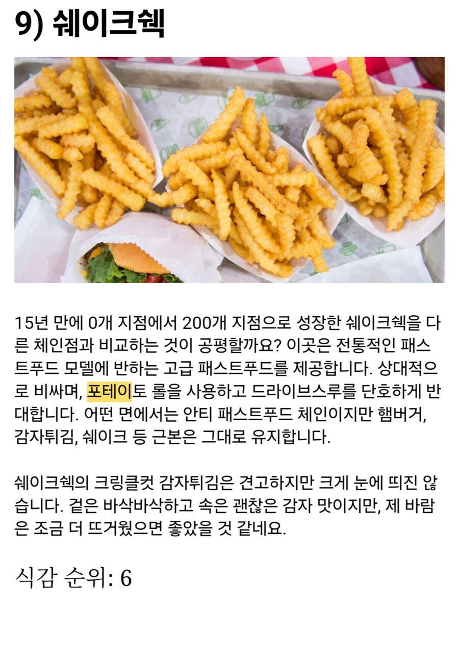 LA 타임스 선정 가장 맛있는 감자튀김 순위 Top 19_12.jpg