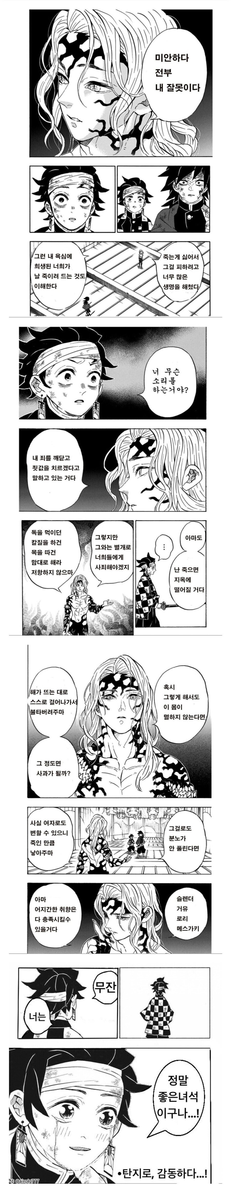 귀멸의 칼날 해피엔딩 甲.jpg_1.jpg