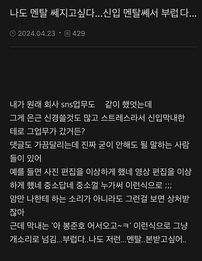 신입 사원 멘탈 쎄서 부럽다..._1.jpg