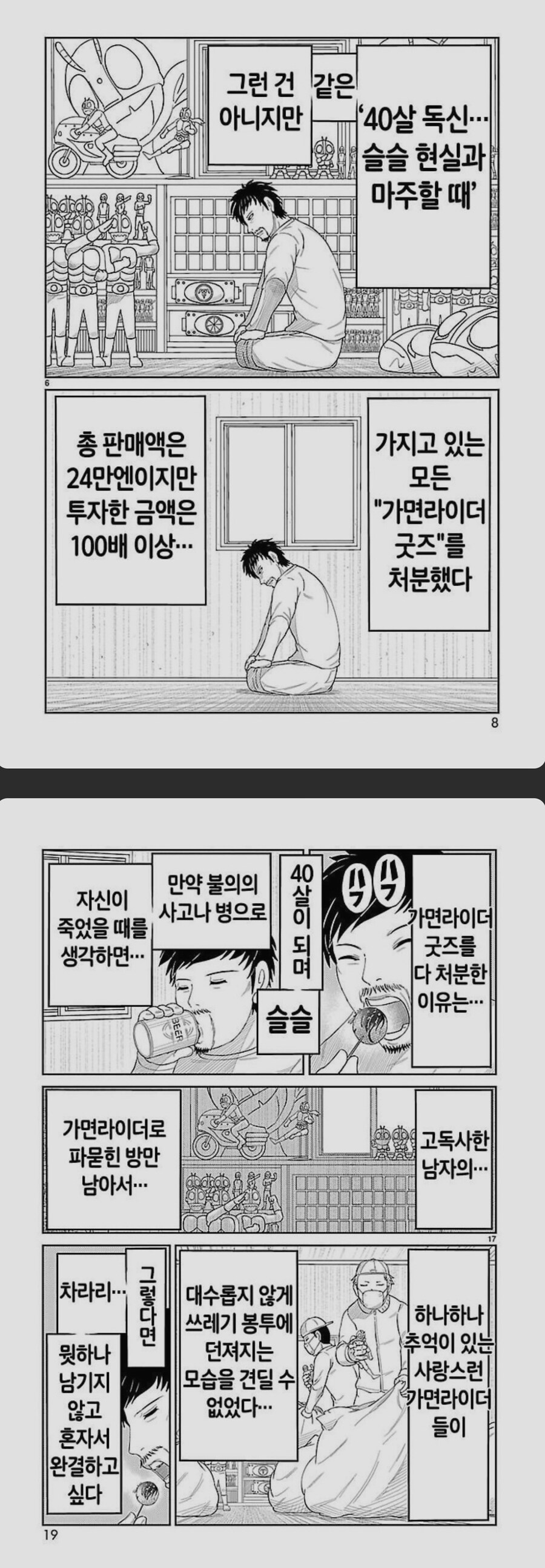 고령화된 일본 오타쿠의 현실_1.jpg