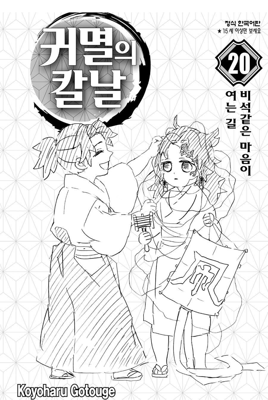 귀멸) 작가 그림체 특징_6.jpg