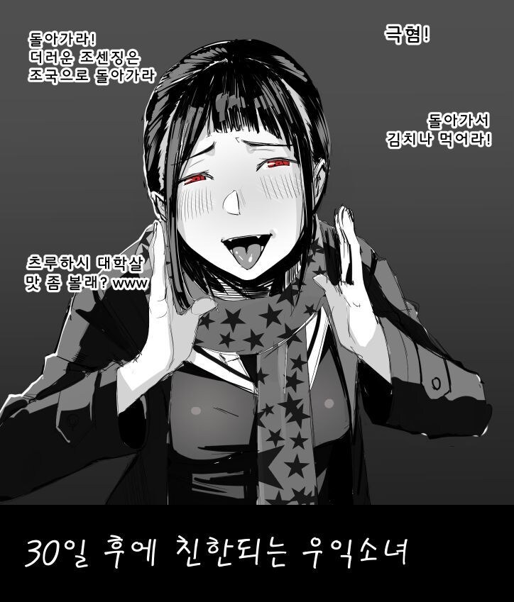 협한 씹덕 일본 여고생_1.jpg