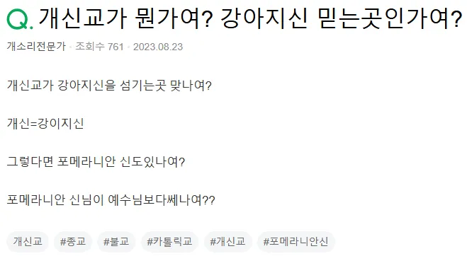 개신교가 뭔가여? 강아지신 믿는곳인가여?.jpg_1.webp
