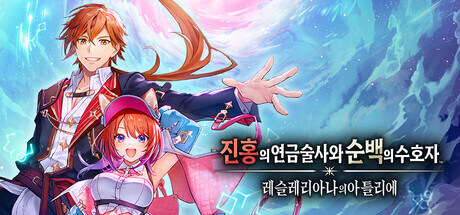 아틀리에) 신작 아틀리에 pc 판 사양_1.jpg