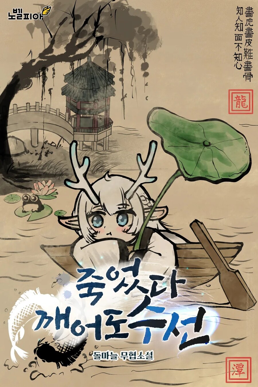 마이너한 선협물 인지도를 멱살끌고 캐리한 것_3.png