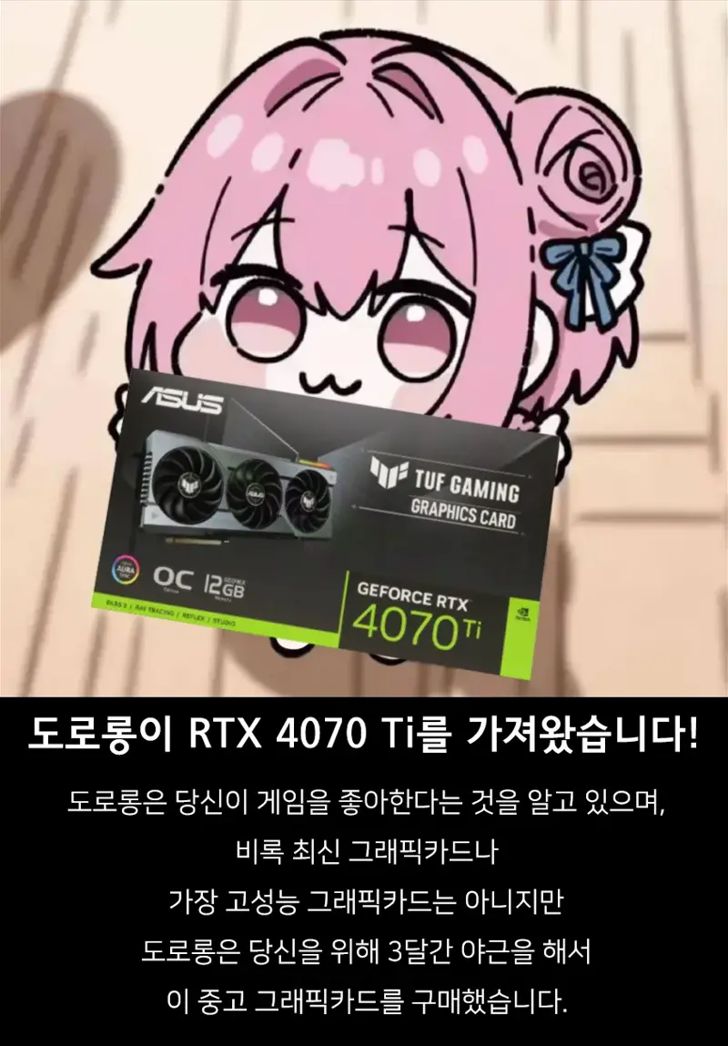 은혜갚은 도로롱_1.webp