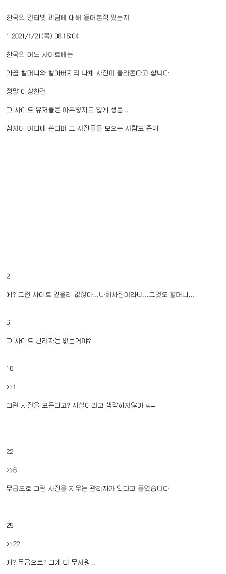 얘들아, 한국 인터넷 괴담 알아?_1.png