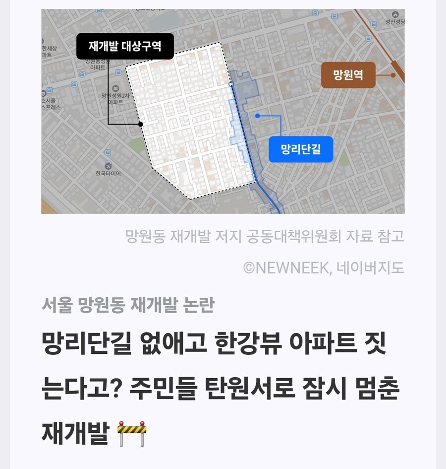 서울 망리단길 재개발 주민반대로 보류_1.jpg