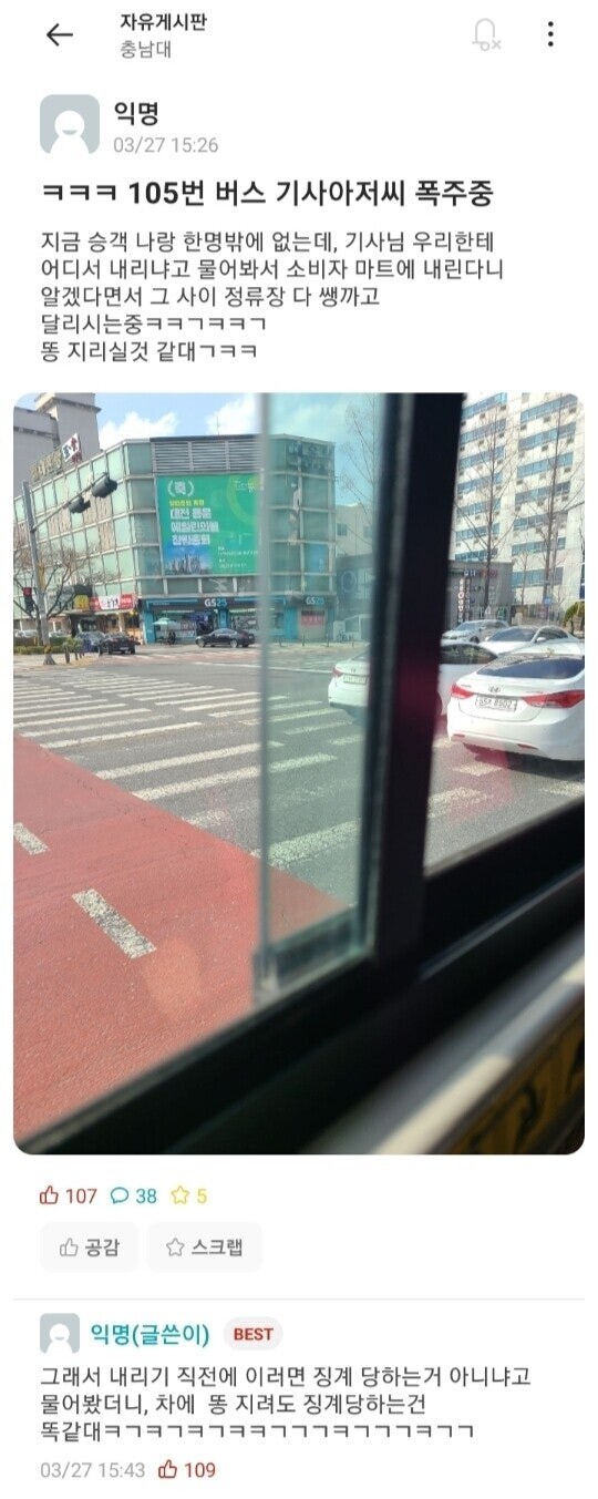 폭주하는 버스기사.eta_1.jpg