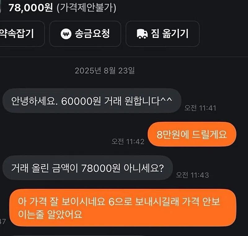 당근마켓 거래 레전드 ㅋㅋㅋㅋㅋ_1.jpg
