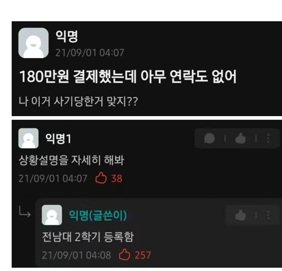 180만원 결제했는데 아무런 연락도 없다_1.jpg