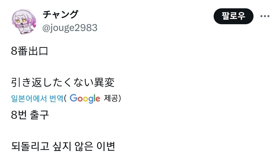 되돌리고 싶지 않은 8번 출구의 이변_1.jpg