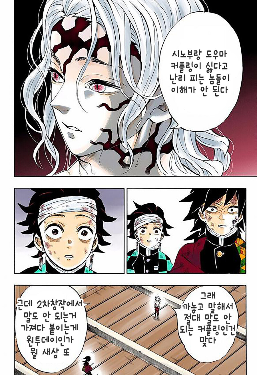 귀멸) 무잔 님도 좋아하는 도우X시노_1.jpg