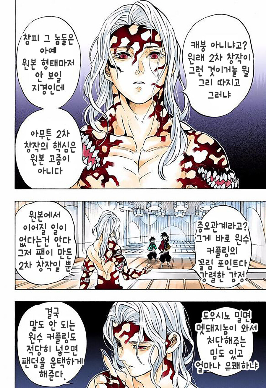 귀멸) 무잔 님도 좋아하는 도우X시노_3.jpg