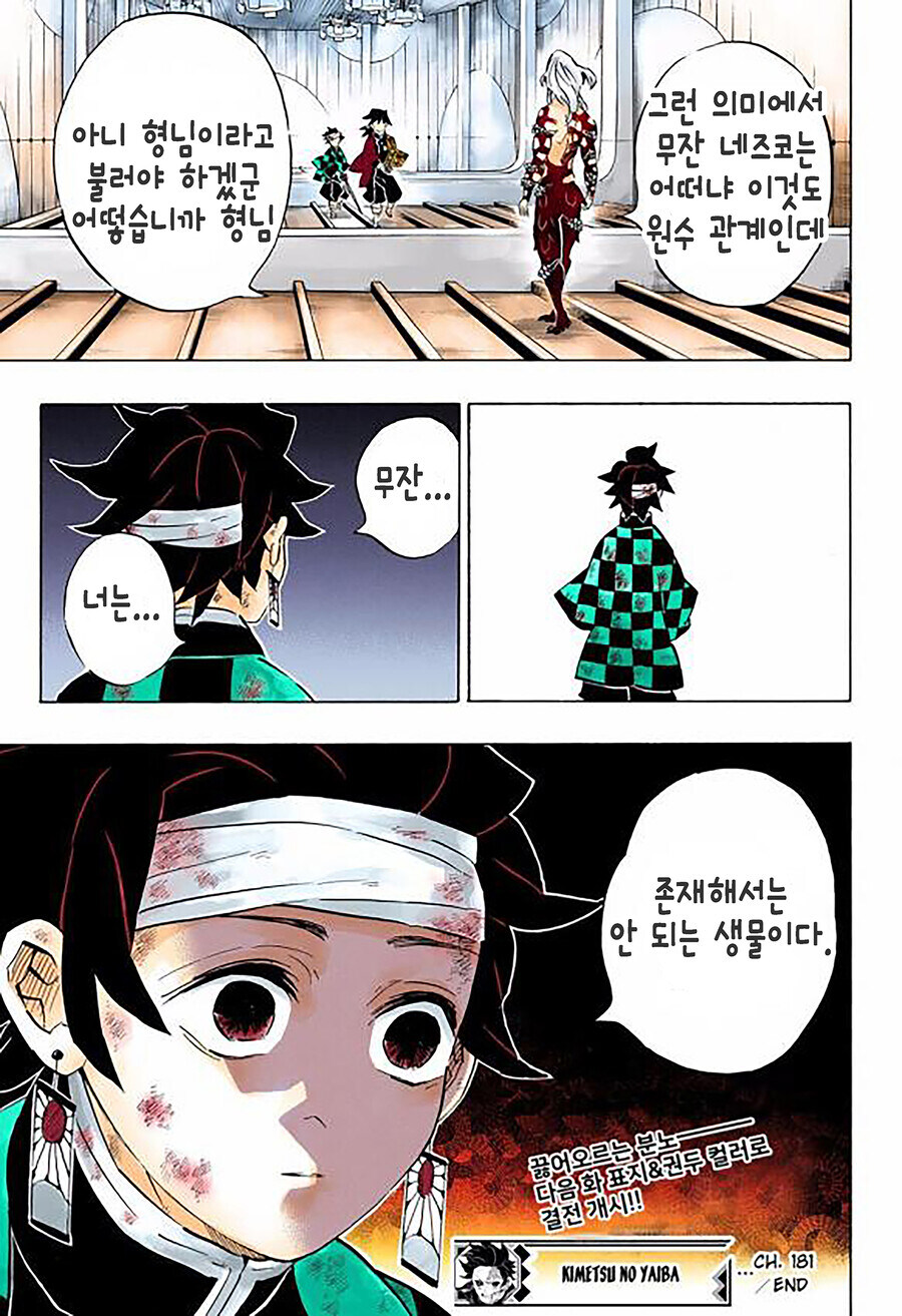 귀멸) 무잔 님도 좋아하는 도우X시노_4.jpg