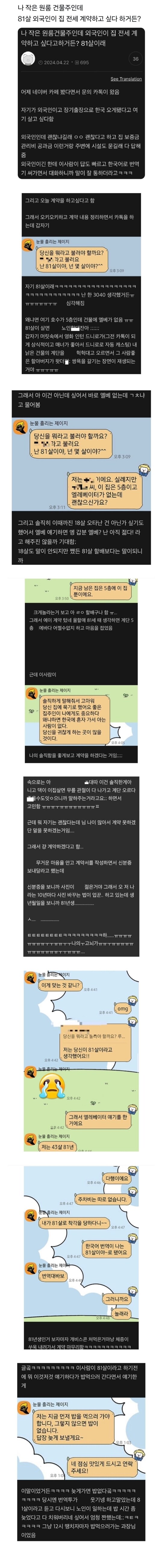 나 원룸 건물주인데 81살 외국인이 전세 계약 한대_1.jpg