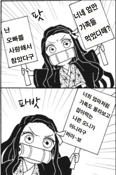 귀멸)원작에서 한 적 없는 대사_1.webp