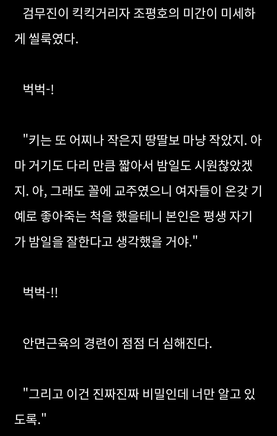 무협)사상최악의 사상검증_3.jpg