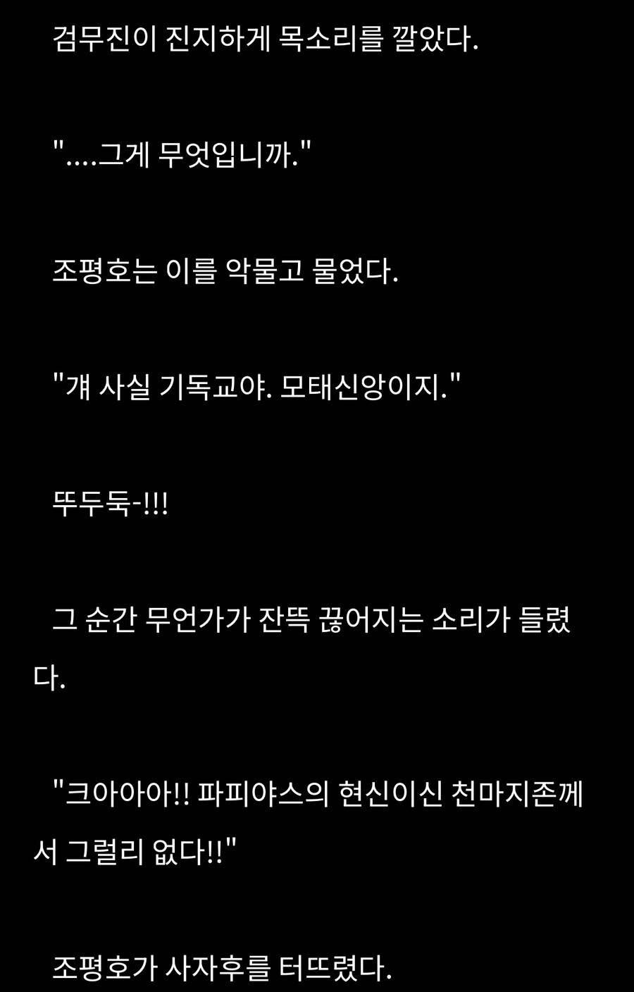 무협)사상최악의 사상검증_4.jpg