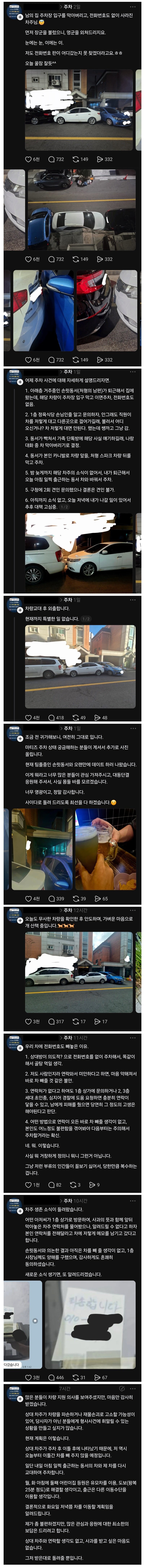 스레드 주차빌런.jpg_1.jpg