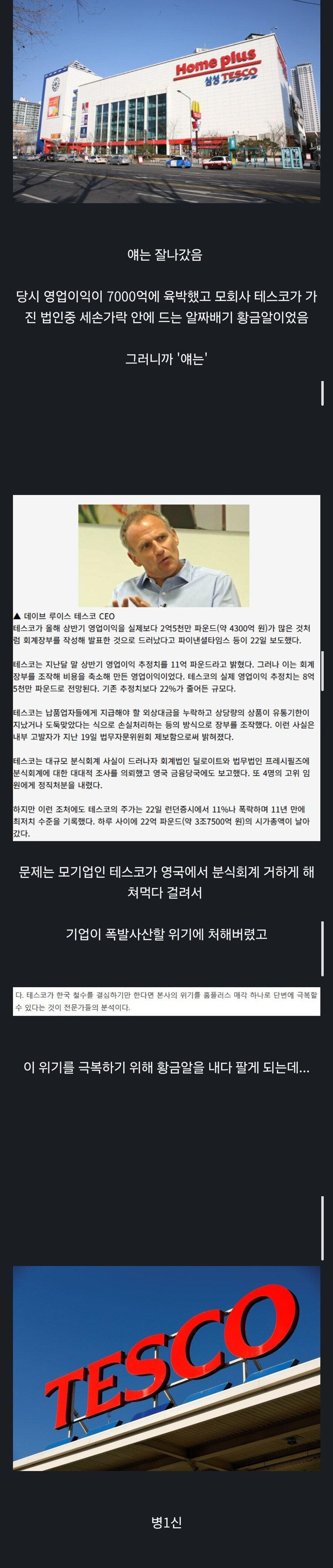 홈플러스는 왜 망한거냐?_1.jpg