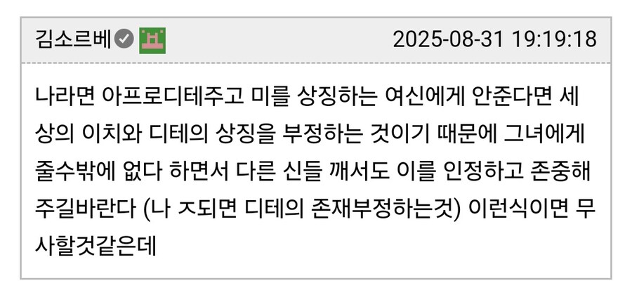 파리스가 아프로디테에게 황금사과 바칠 때 했어야 하는 멘트.jpg_4.jpg