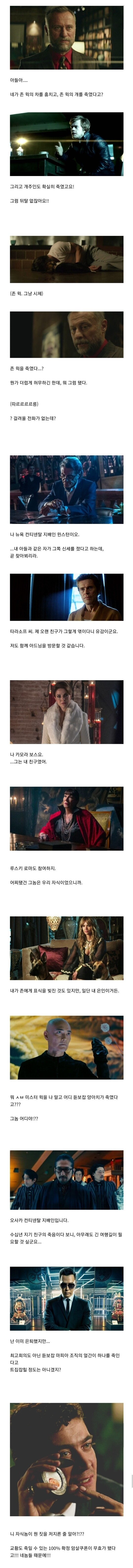 그래서... 네가 존윅을 죽였다고?_1.jpg