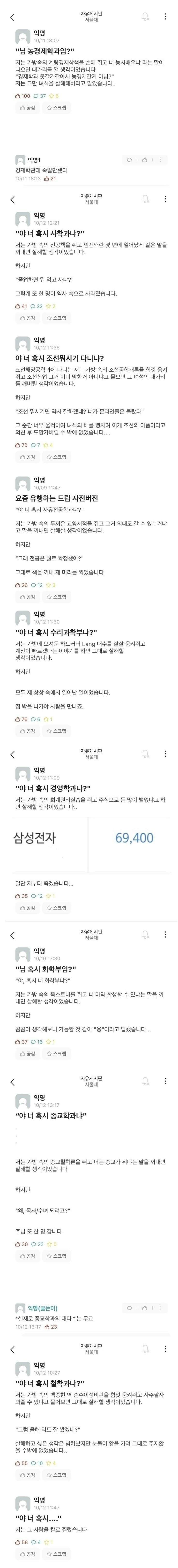 사람 잘 죽이는 대학교 학과들._1.jpg