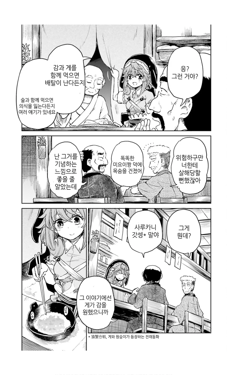 왜국에서도 널리 퍼진 갑진년 조합_2.webp