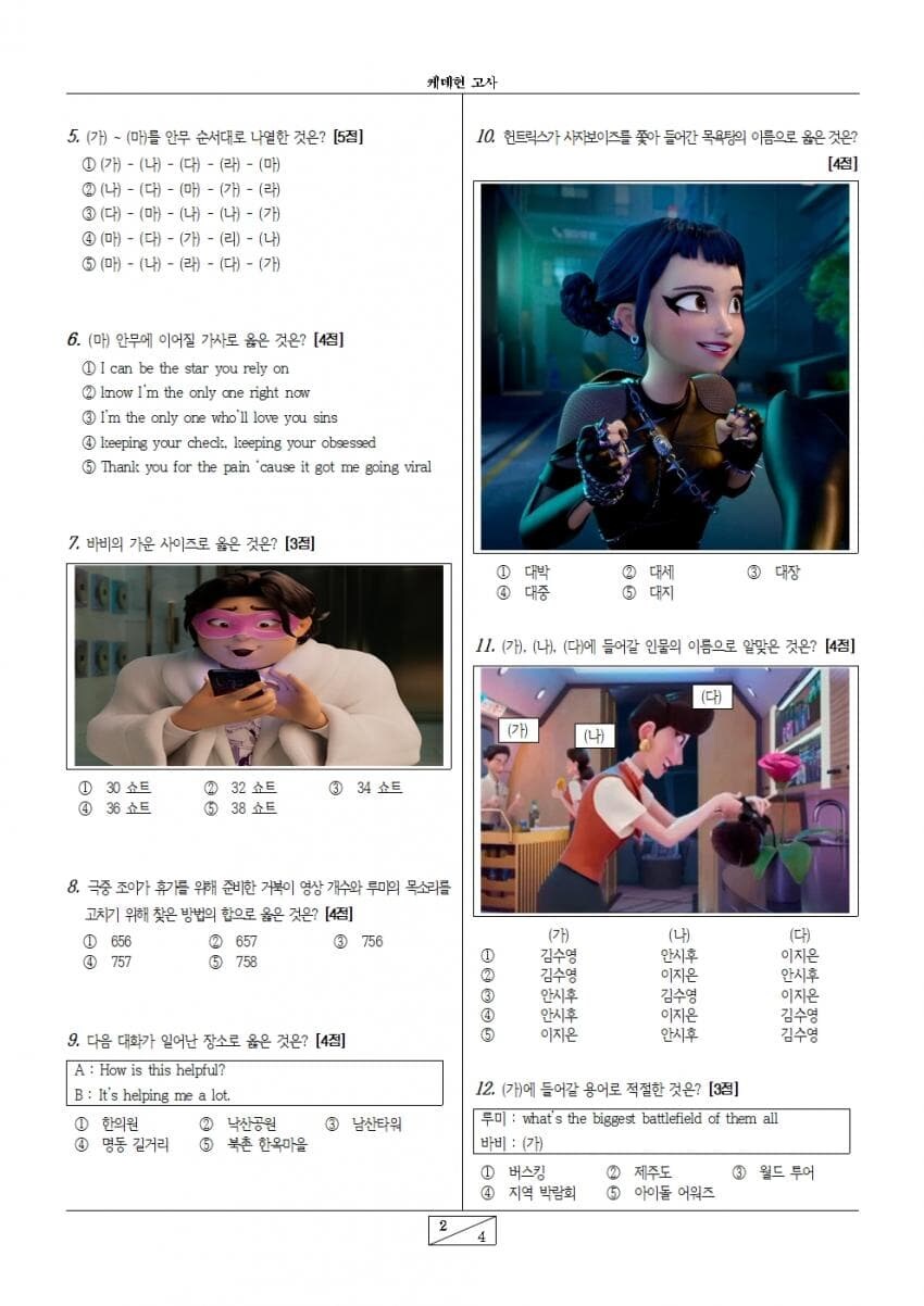 케이팝)제1회 케데헌 고사_2.jpg