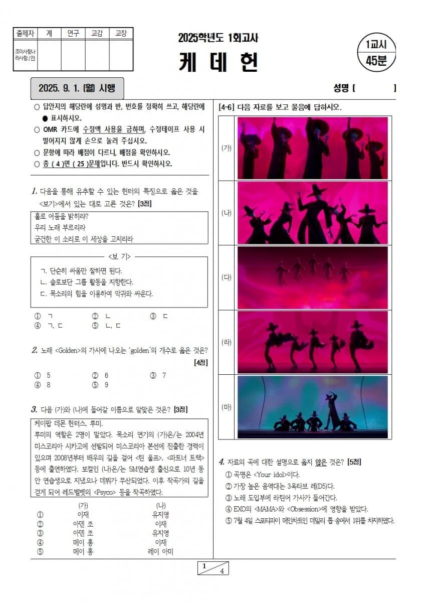 케이팝)제1회 케데헌 고사_1.jpg
