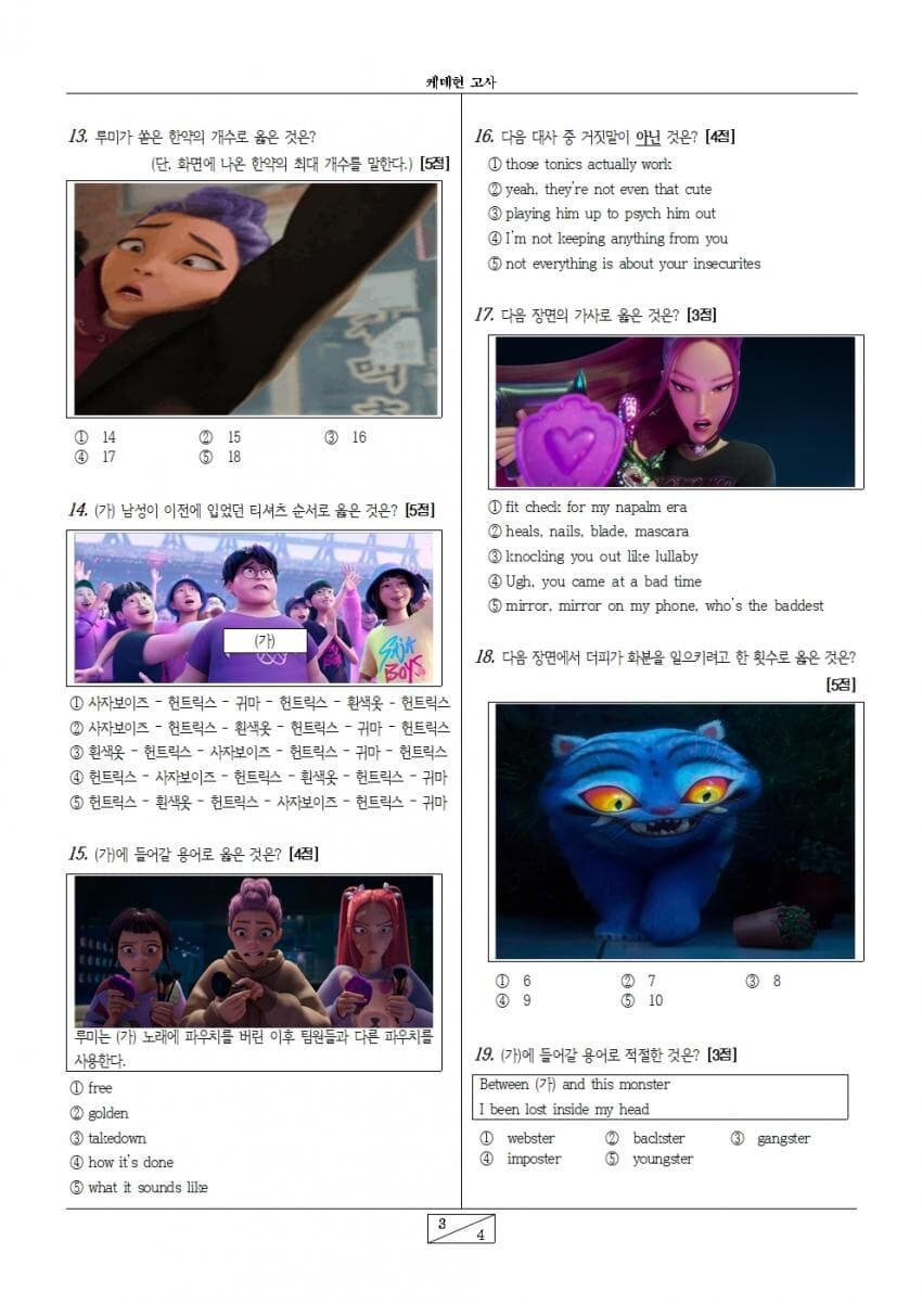 케이팝)제1회 케데헌 고사_3.jpg