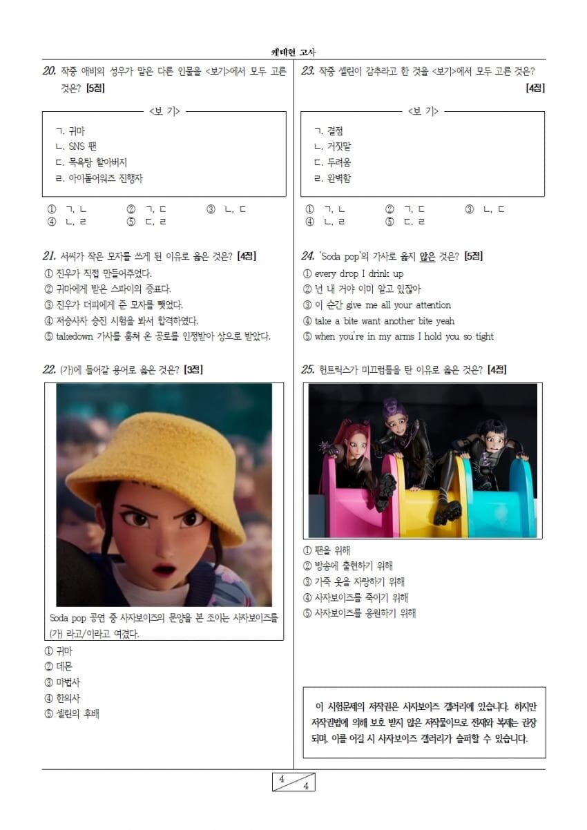 케이팝)제1회 케데헌 고사_4.jpg