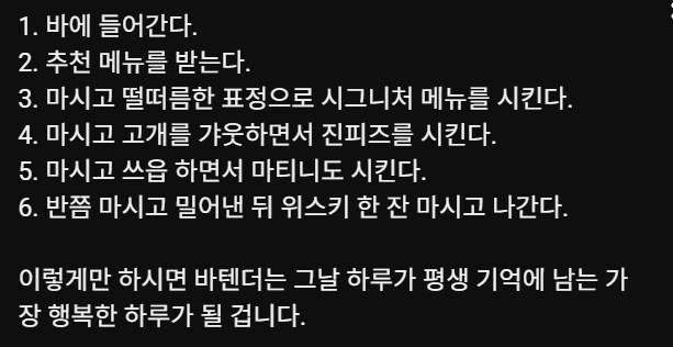 바텐더 괴롭히는 방법 ㅋㅋㅋㅋ_1.png