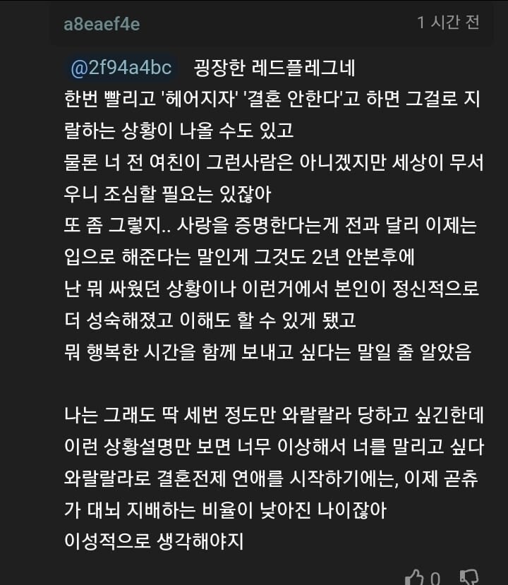 전 여친이 결혼 전제로 다시 만나자고 연락 옴_6.jpg