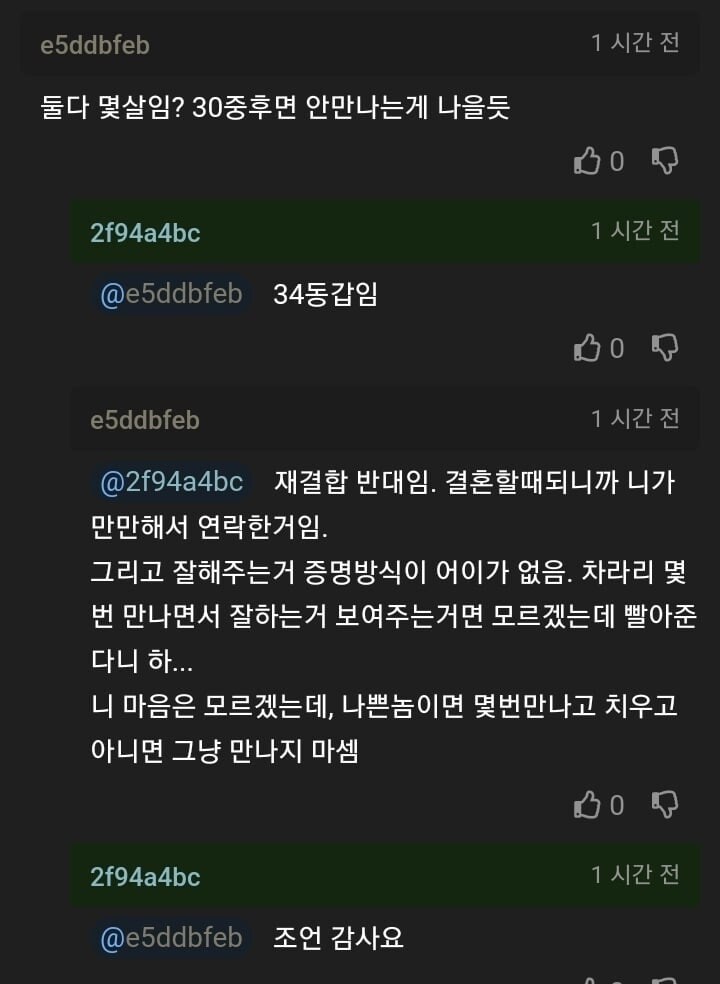 전 여친이 결혼 전제로 다시 만나자고 연락 옴_7.jpg