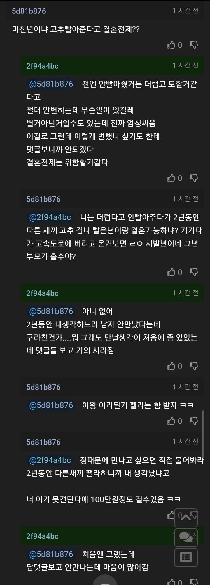 전 여친이 결혼 전제로 다시 만나자고 연락 옴_8.jpg