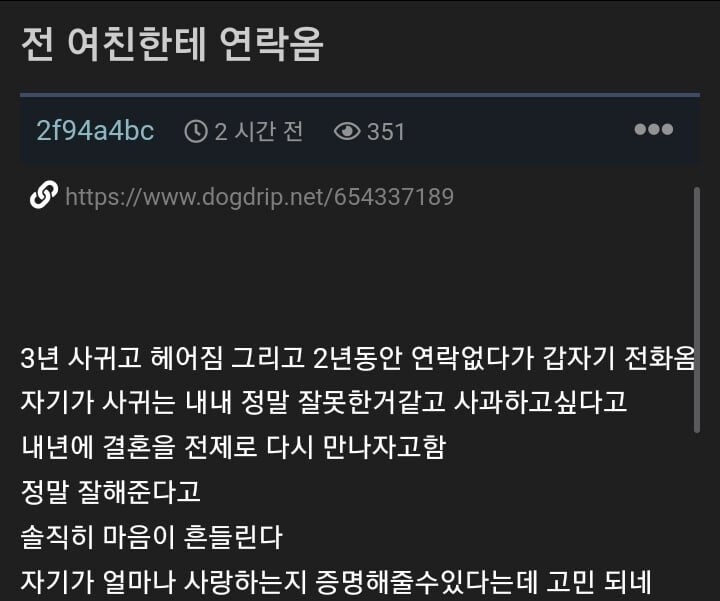 전 여친이 결혼 전제로 다시 만나자고 연락 옴_1.jpg