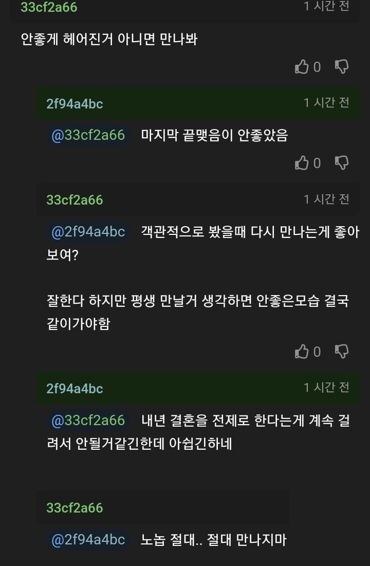 전 여친이 결혼 전제로 다시 만나자고 연락 옴_2.jpg